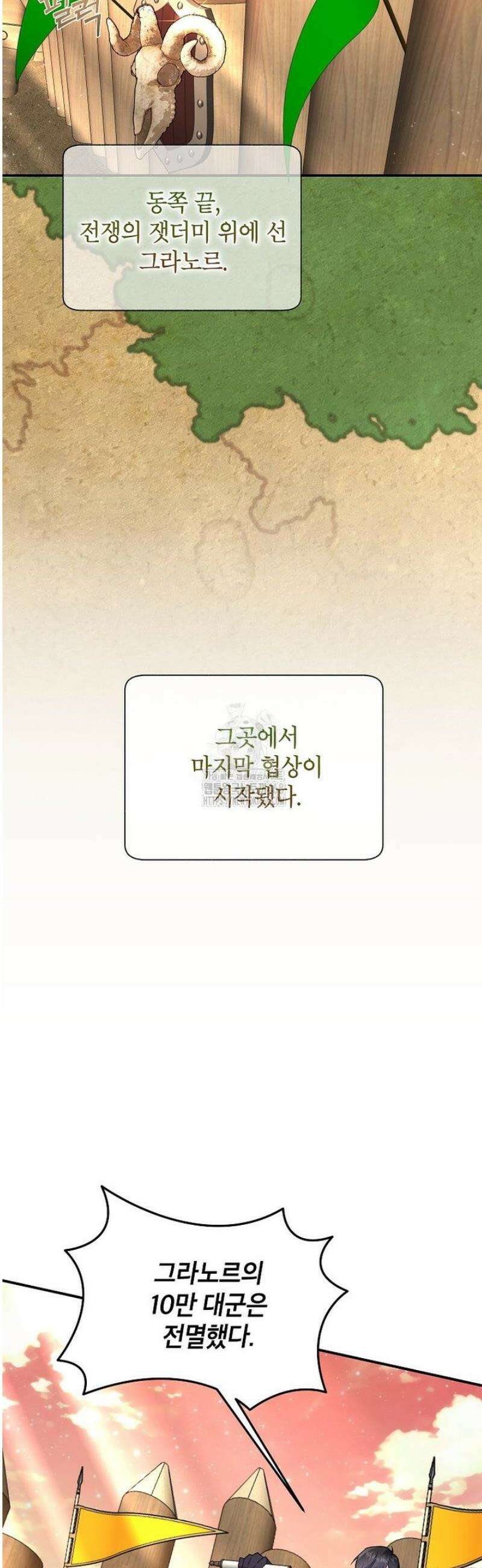 전령새 왕녀님 138화 7