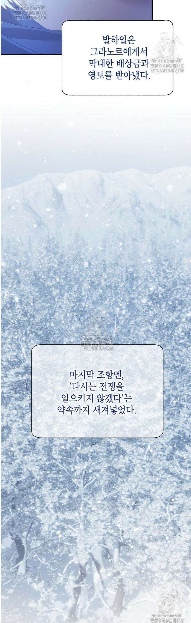 전령새 왕녀님 138화 9