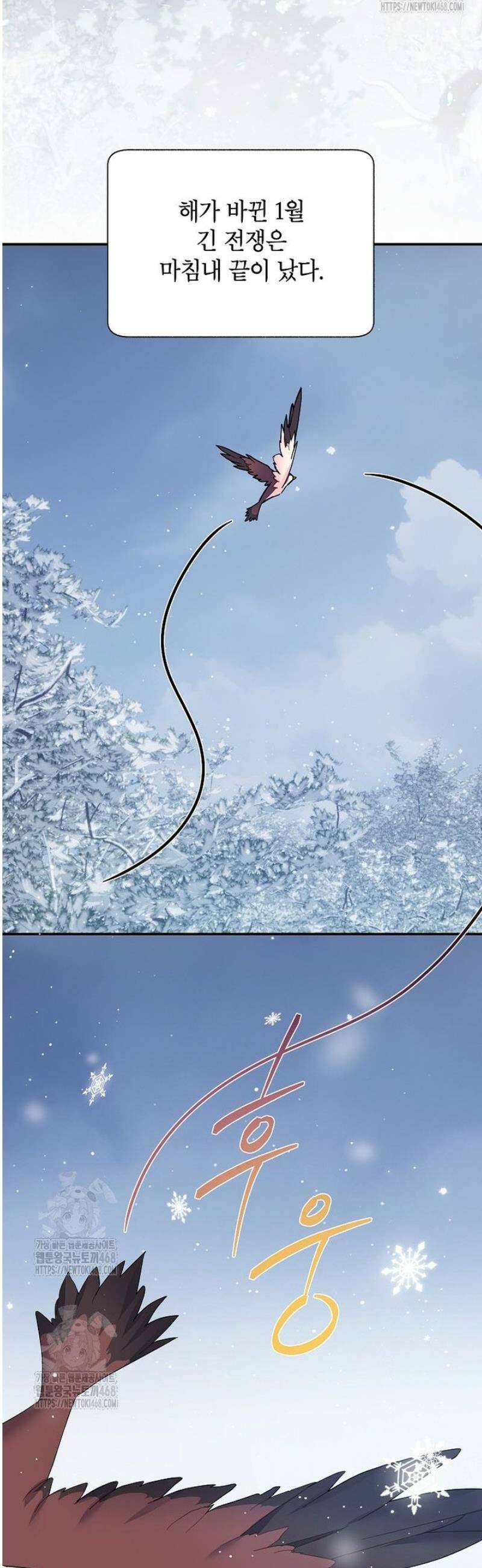 전령새 왕녀님 138화 10
