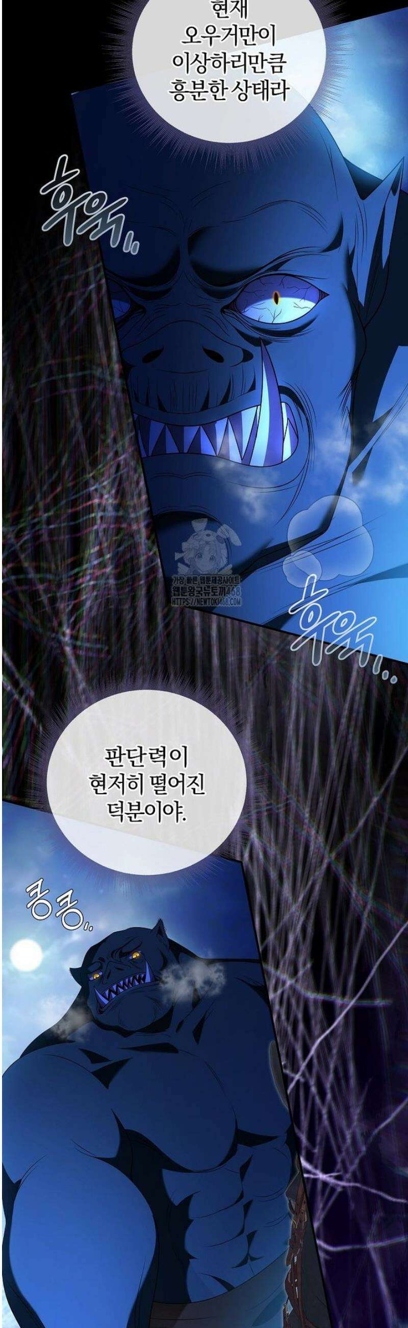마도 명가 사생아의 반격 43화 10