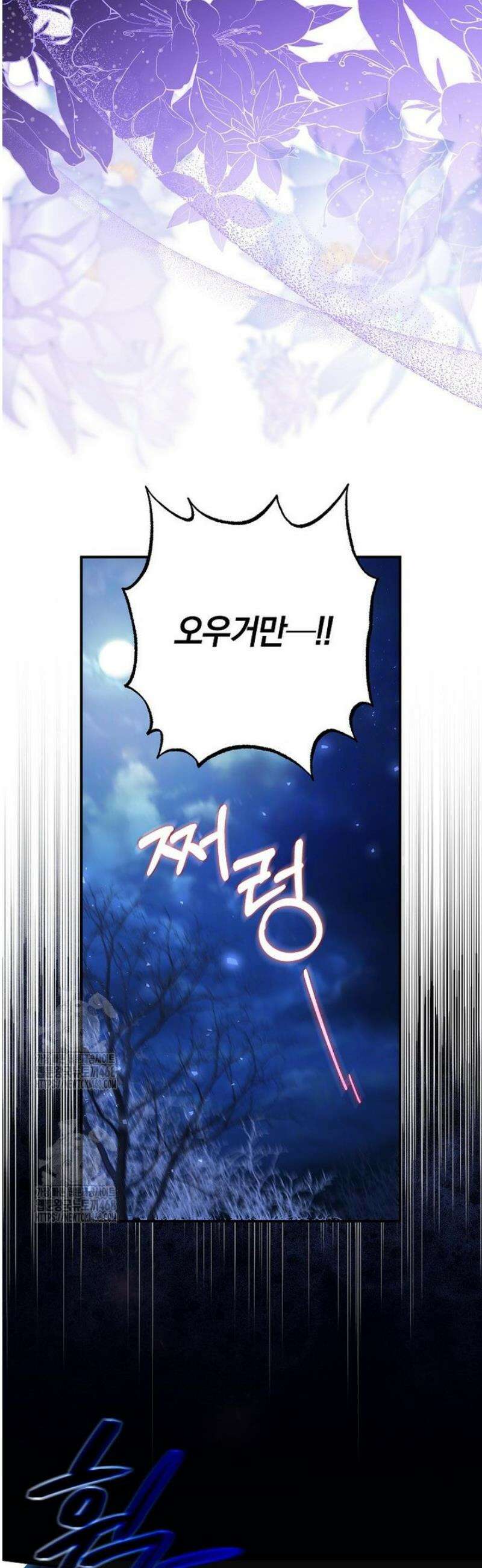 마도 명가 사생아의 반격 43화 13