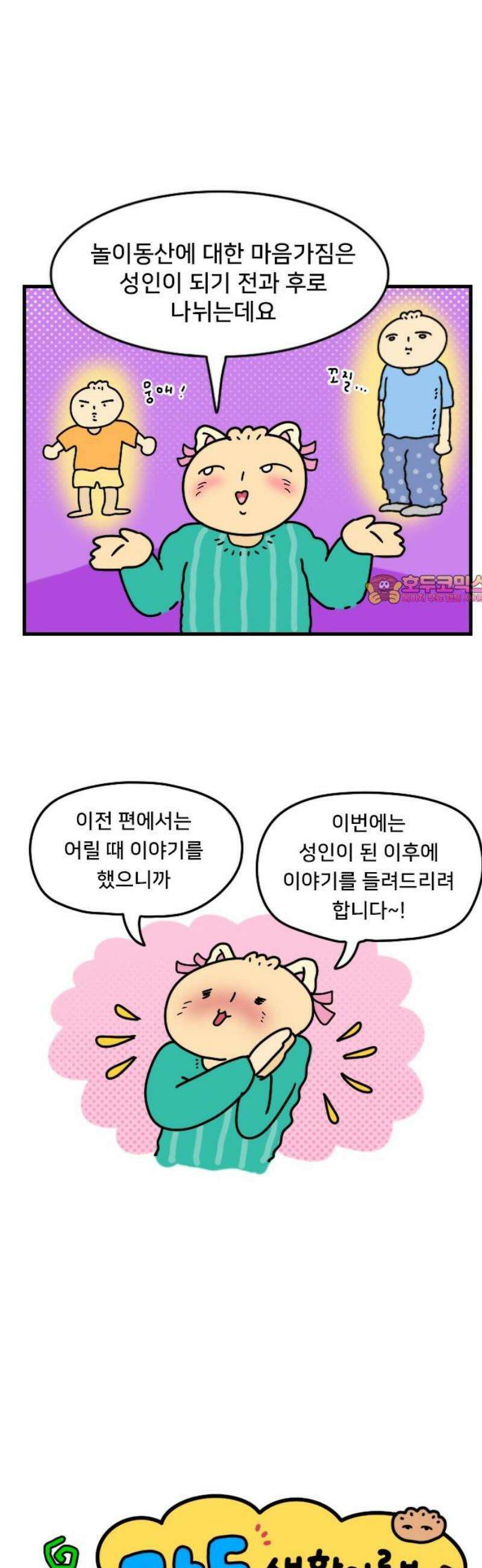 만두 생활기록부 38．놀이동산(2) 1