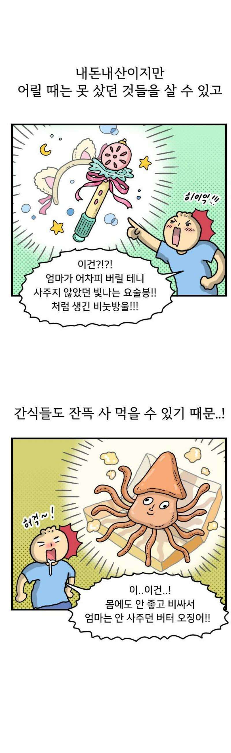 만두 생활기록부 38．놀이동산(2) 3
