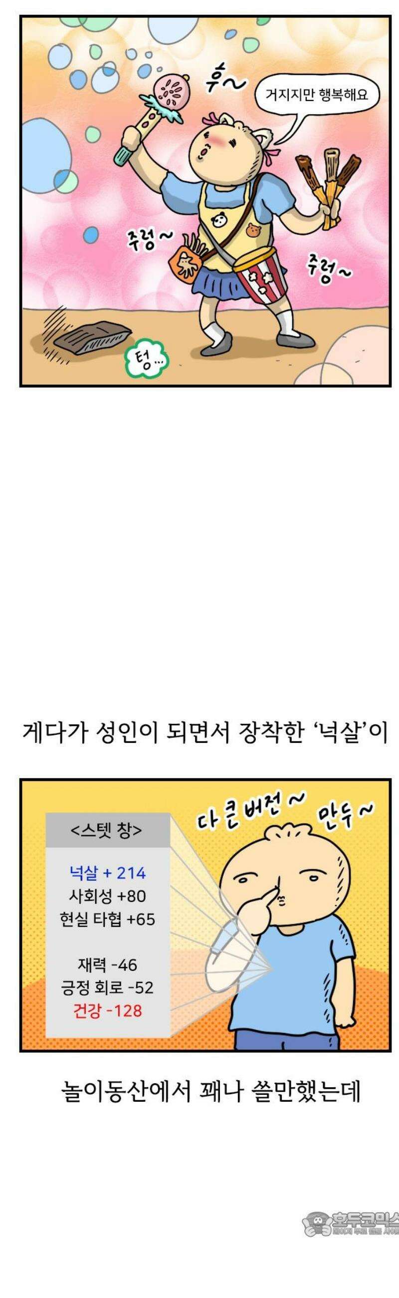 만두 생활기록부 38．놀이동산(2) 4