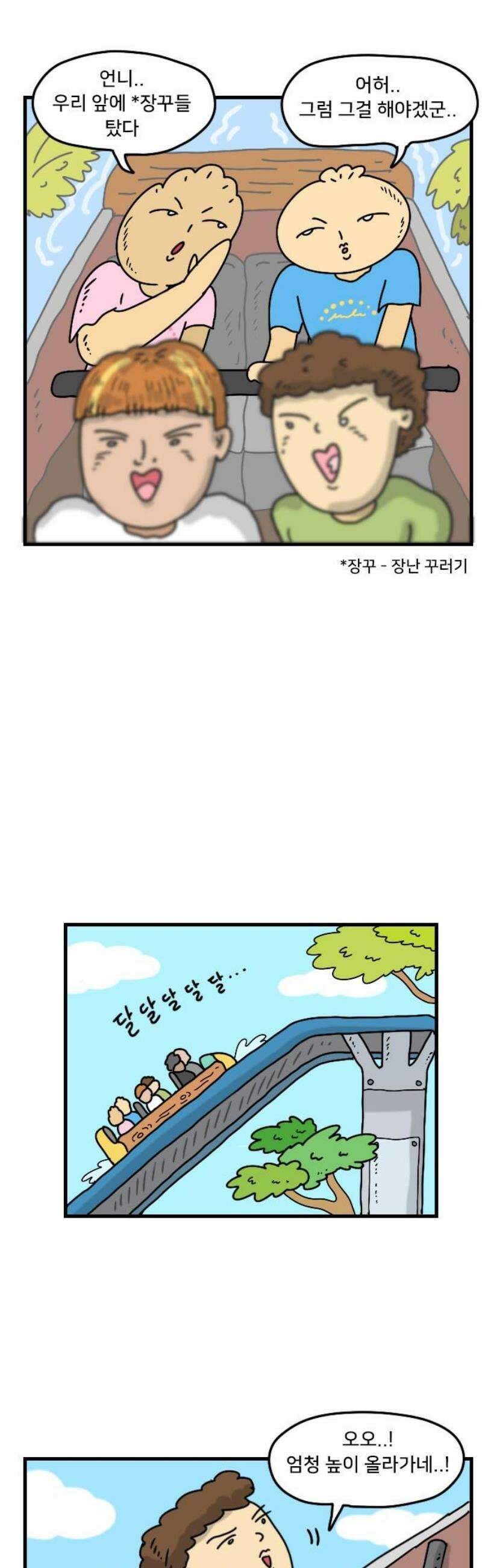만두 생활기록부 38．놀이동산(2) 5