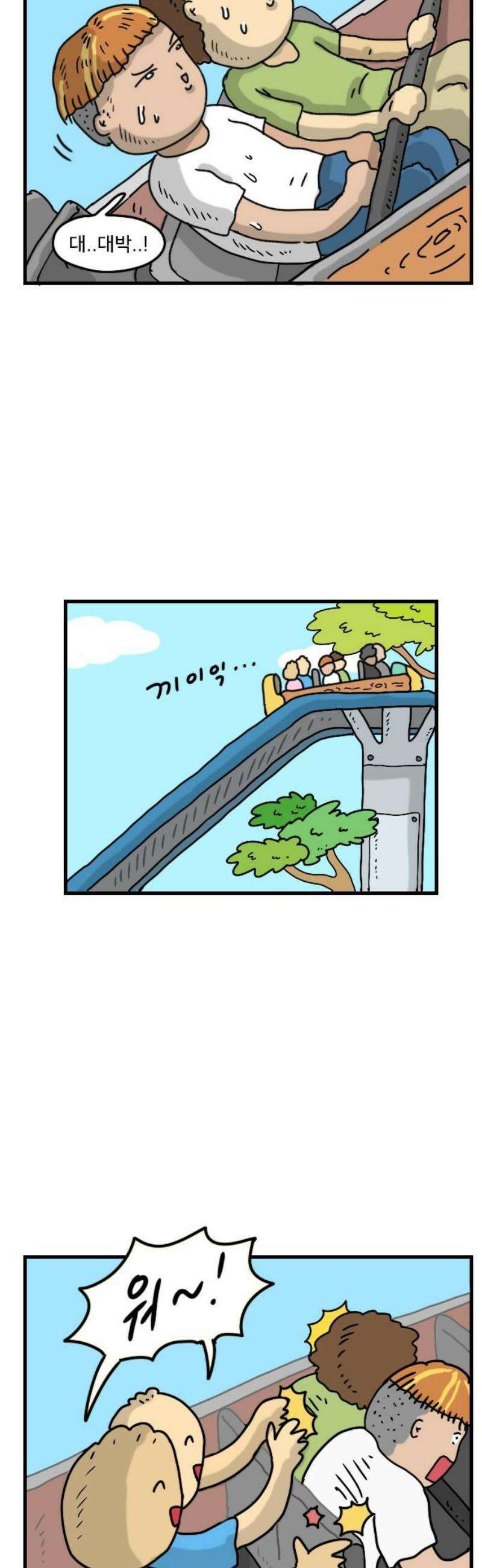 만두 생활기록부 38．놀이동산(2) 6