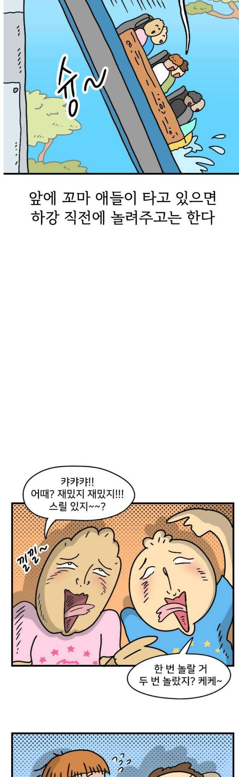 만두 생활기록부 38．놀이동산(2) 8