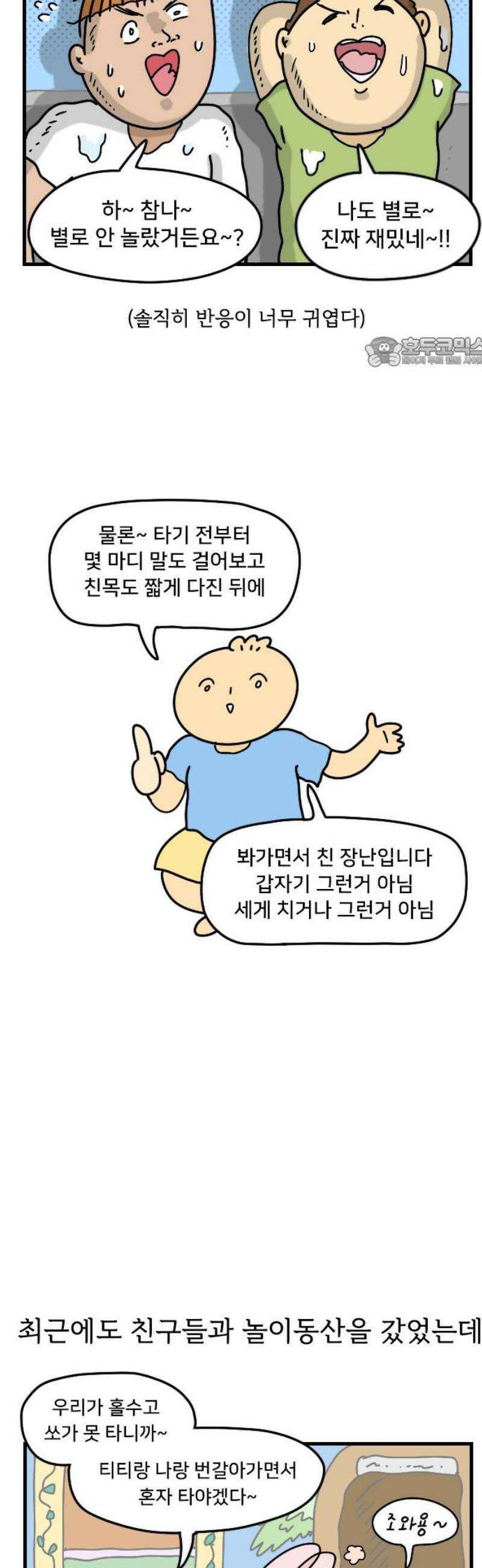 만두 생활기록부 38．놀이동산(2) 9