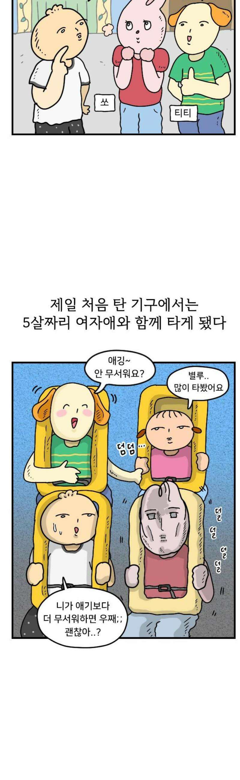 만두 생활기록부 38．놀이동산(2) 10
