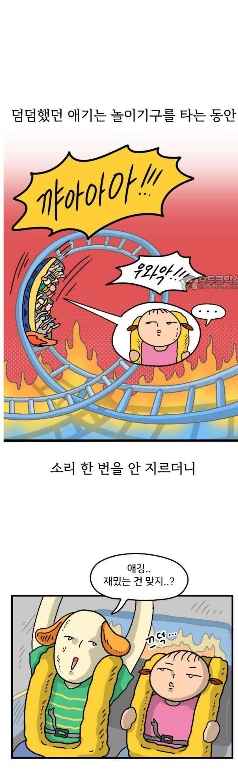 만두 생활기록부 38．놀이동산(2) 11