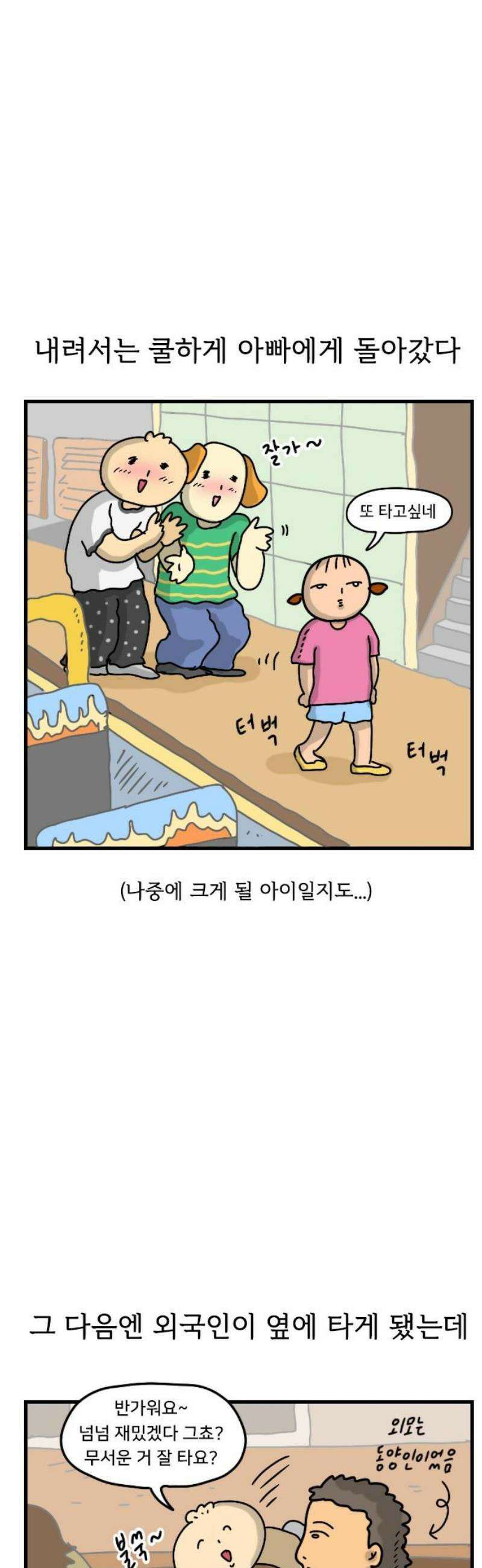 만두 생활기록부 38．놀이동산(2) 12