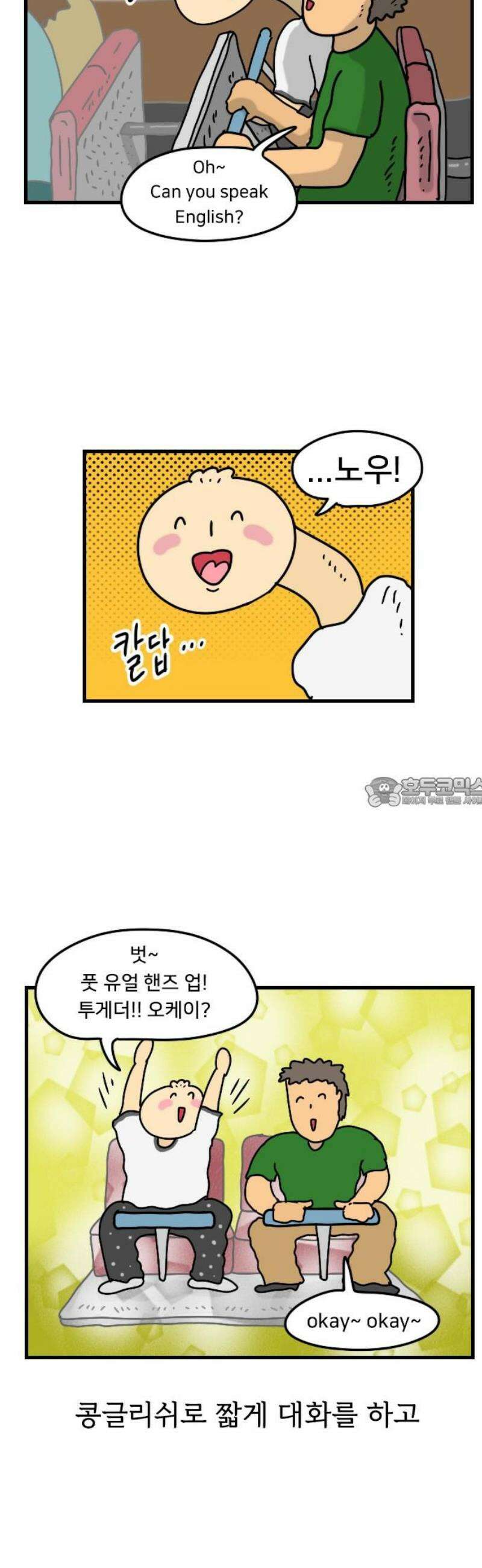 만두 생활기록부 38．놀이동산(2) 13