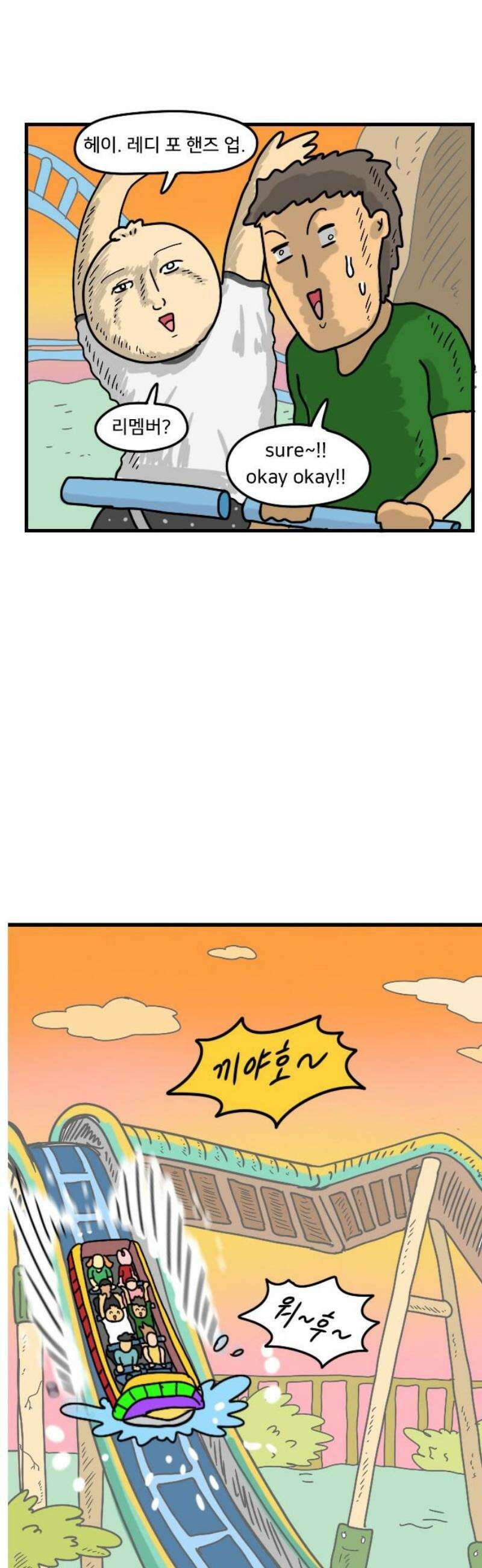 만두 생활기록부 38．놀이동산(2) 14