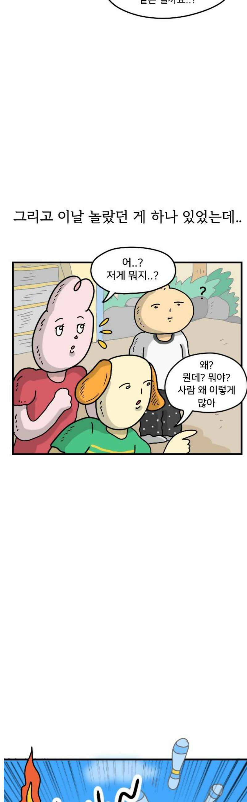 만두 생활기록부 38．놀이동산(2) 16