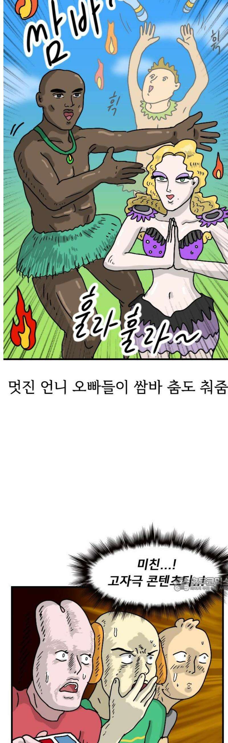 만두 생활기록부 38．놀이동산(2) 17