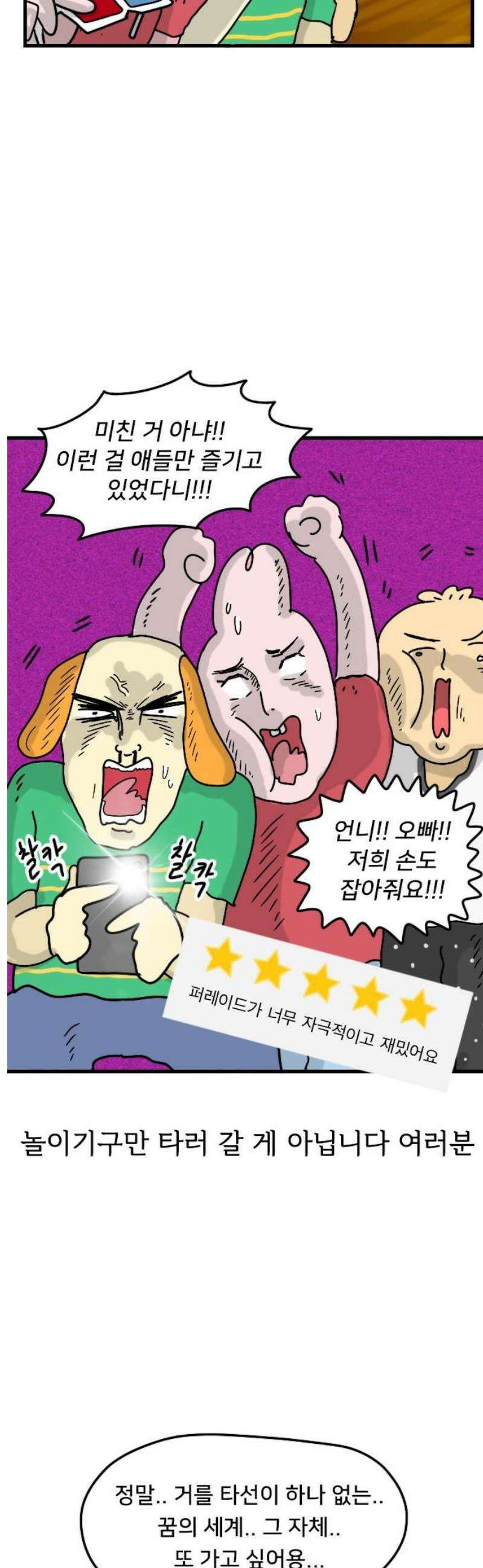 만두 생활기록부 38．놀이동산(2) 18