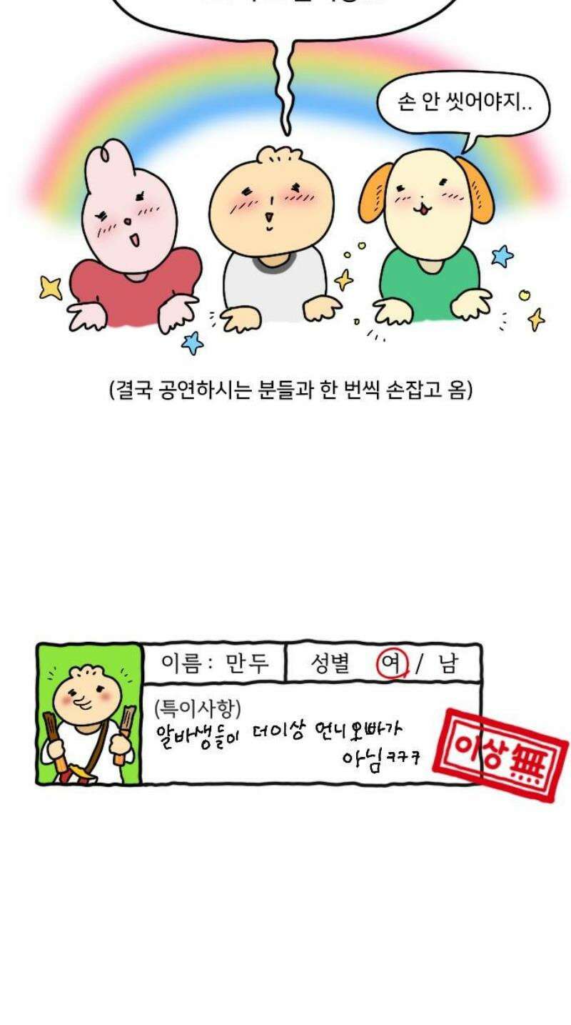 만두 생활기록부 38．놀이동산(2) 19