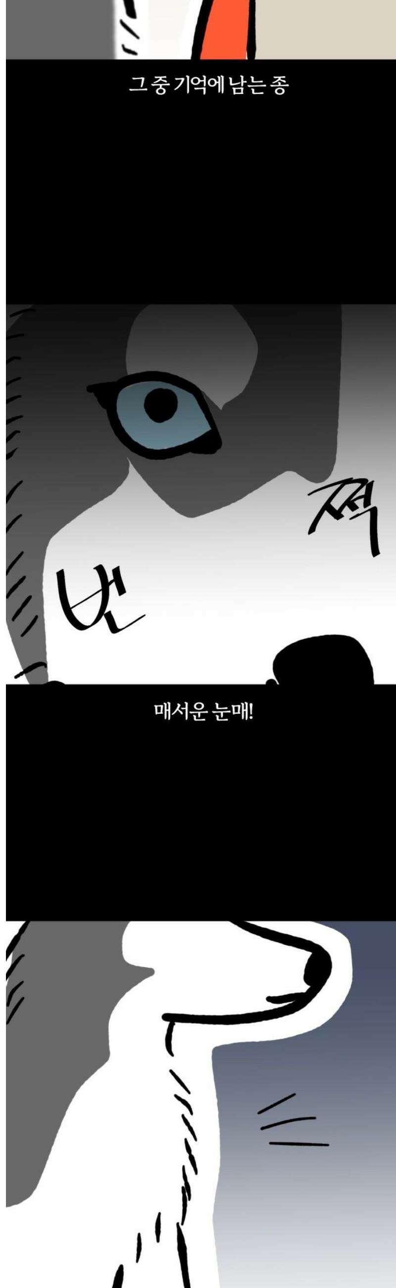 개집사 121화: 알바일지?견종특집? 3