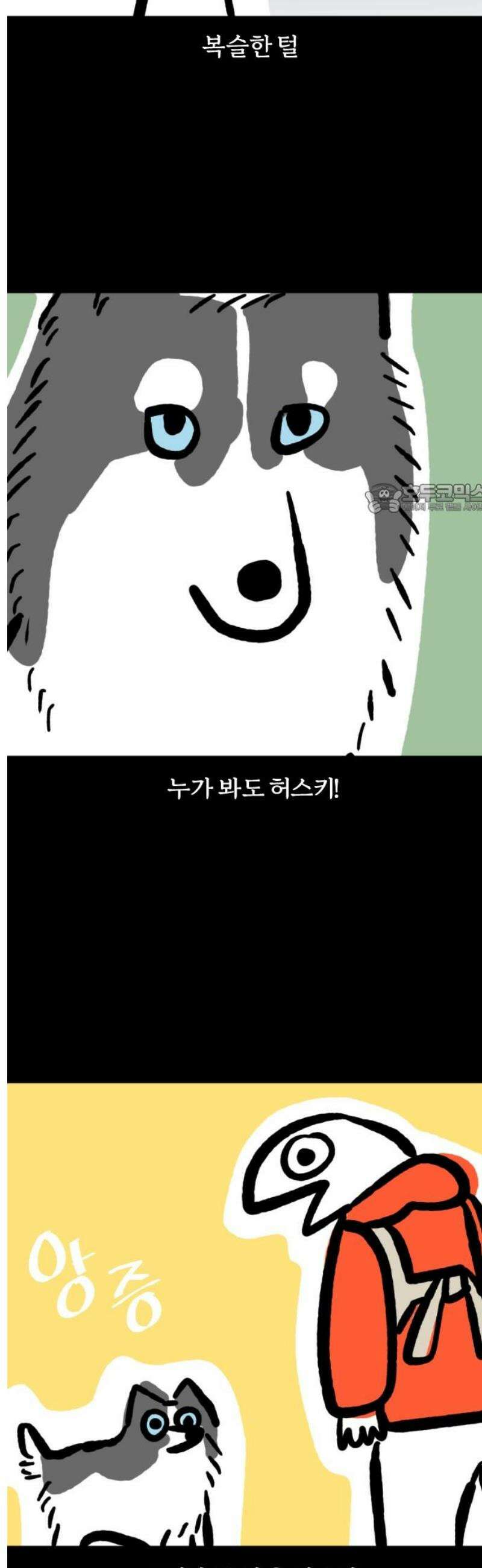 개집사 121화: 알바일지?견종특집? 4