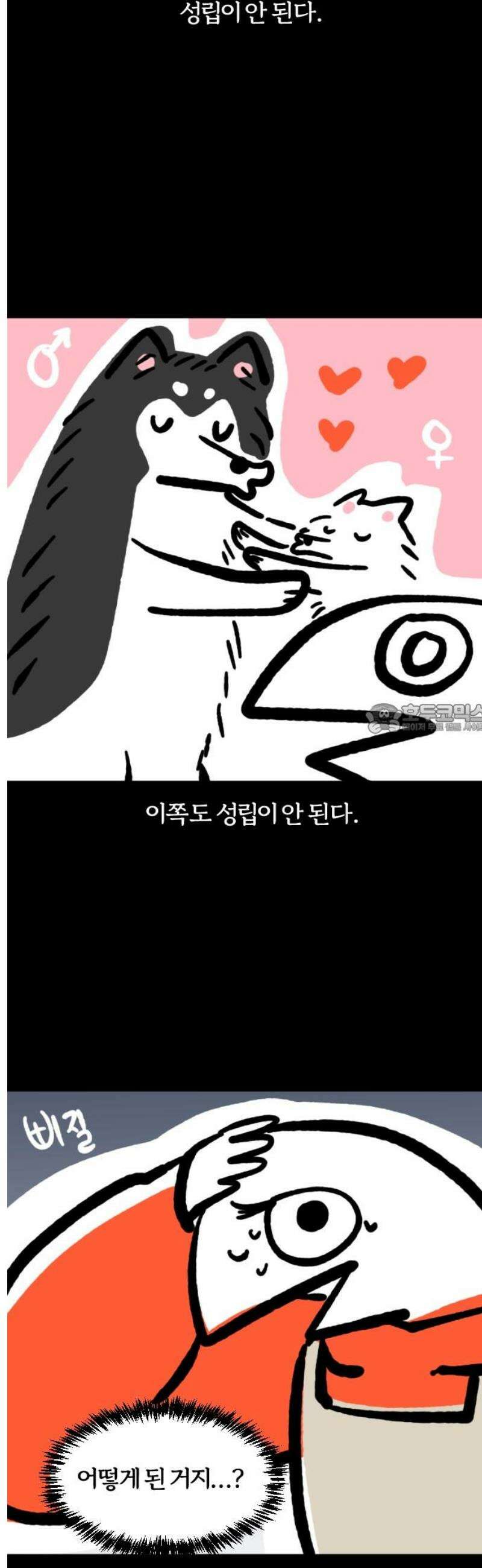 개집사 121화: 알바일지?견종특집? 6