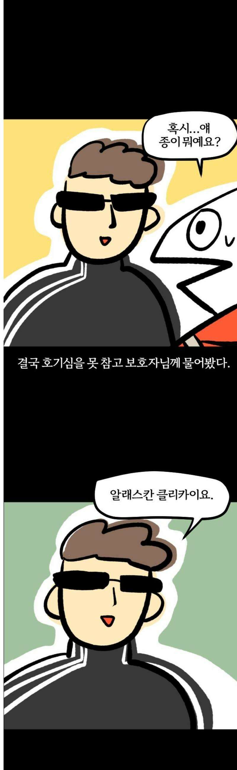 개집사 121화: 알바일지?견종특집? 7
