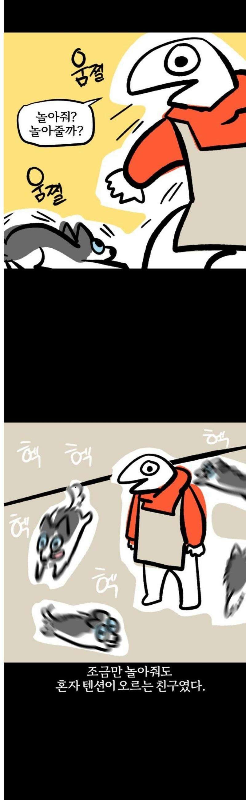 개집사 121화: 알바일지?견종특집? 11