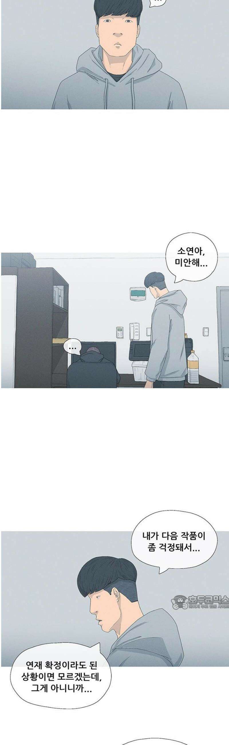 연애의 기록 129화 올챙이 2