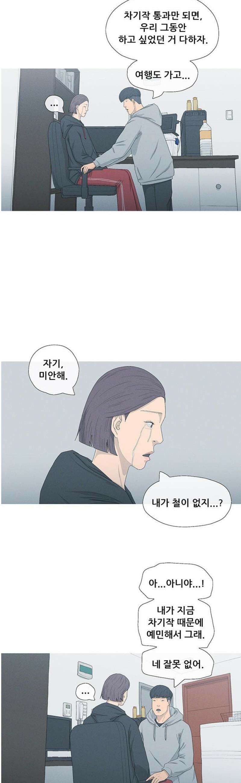 연애의 기록 129화 올챙이 3