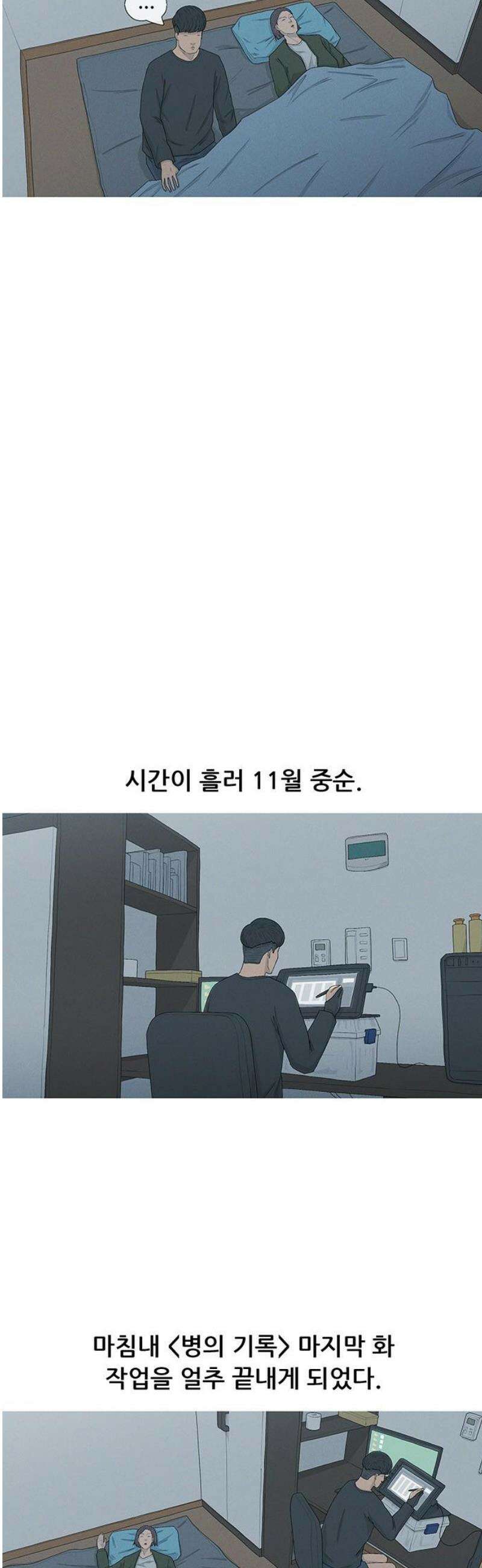 연애의 기록 129화 올챙이 8