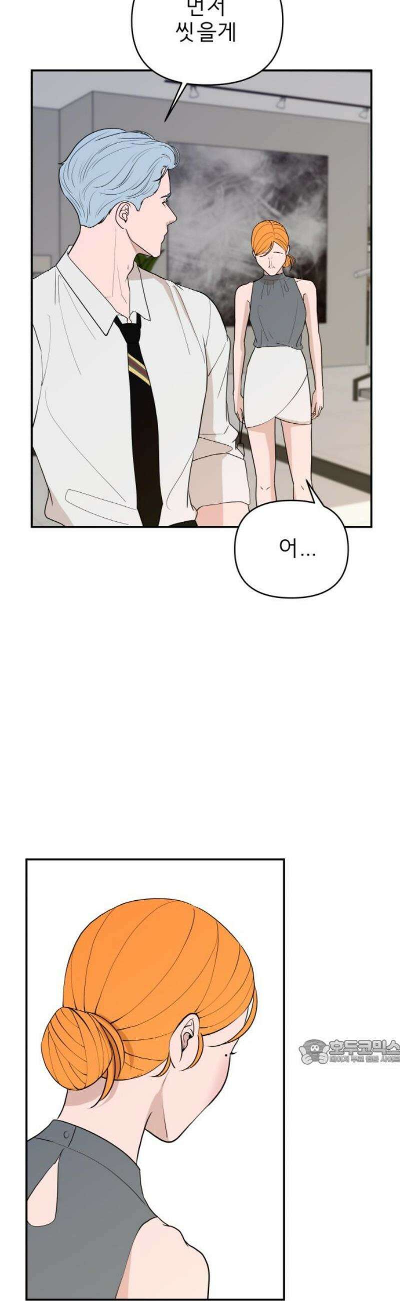 로맨스 저주 45화 2