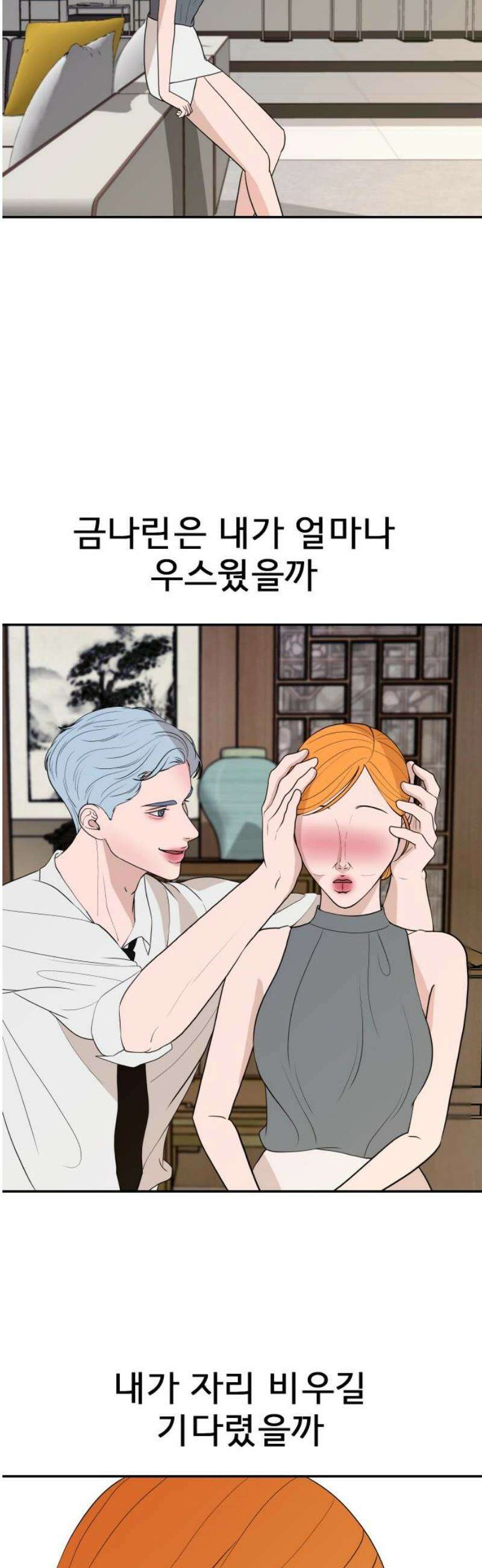 로맨스 저주 45화 5
