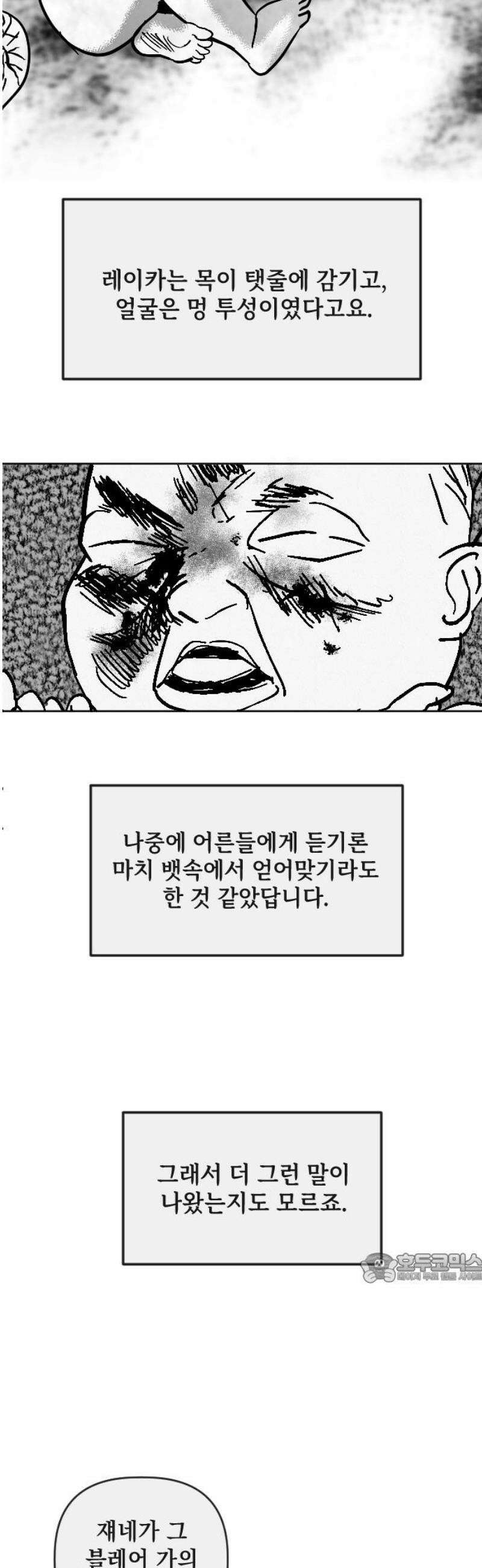 스틸링 21화 2