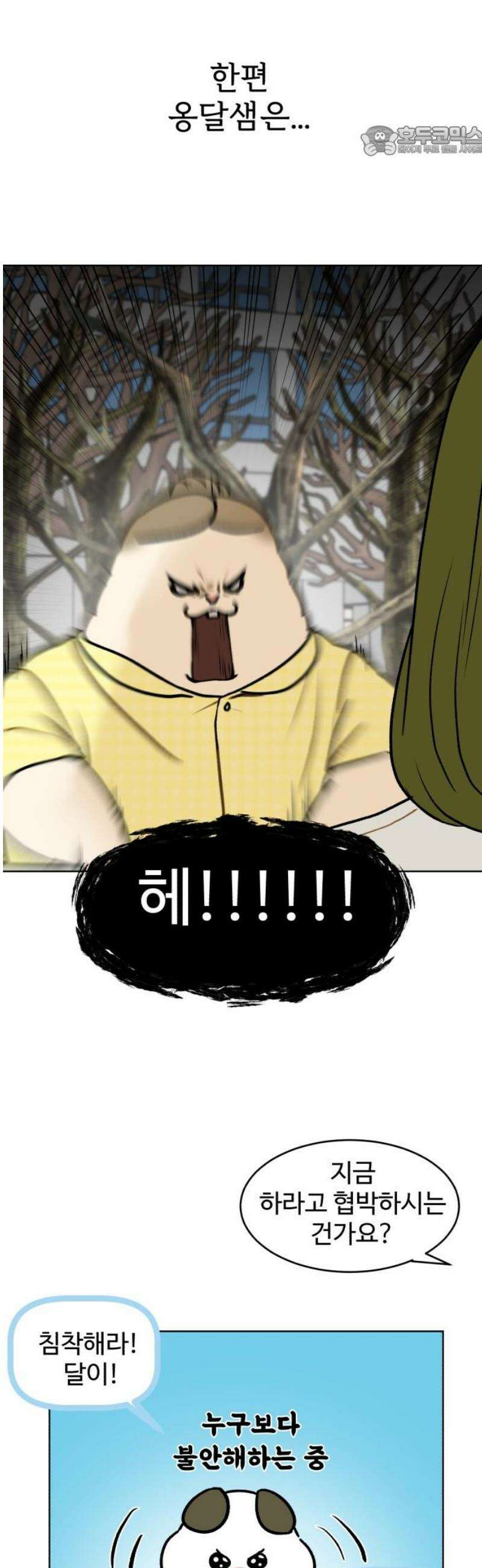 옹달샘 프로젝트 23화 두근?! 7