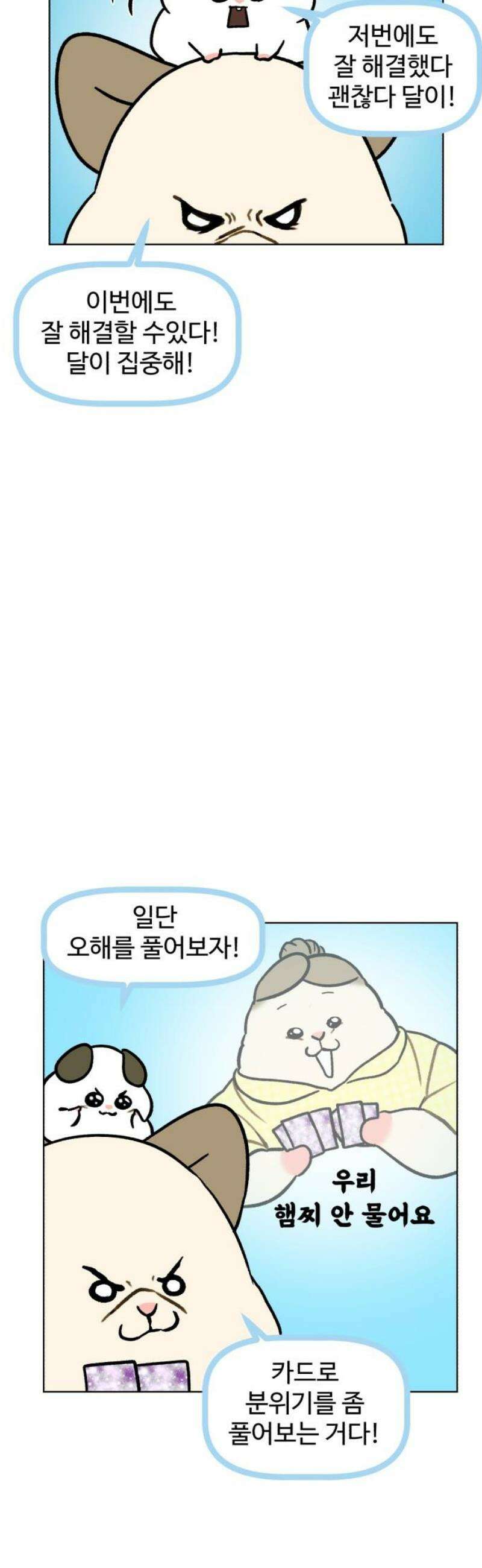 옹달샘 프로젝트 23화 두근?! 8