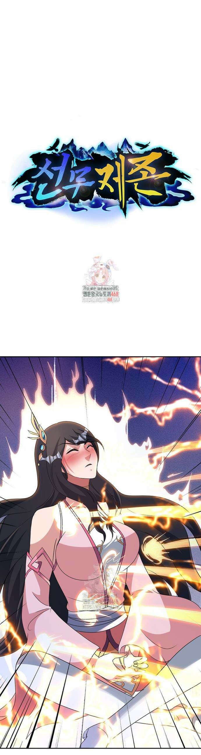 선무제존 537화 1