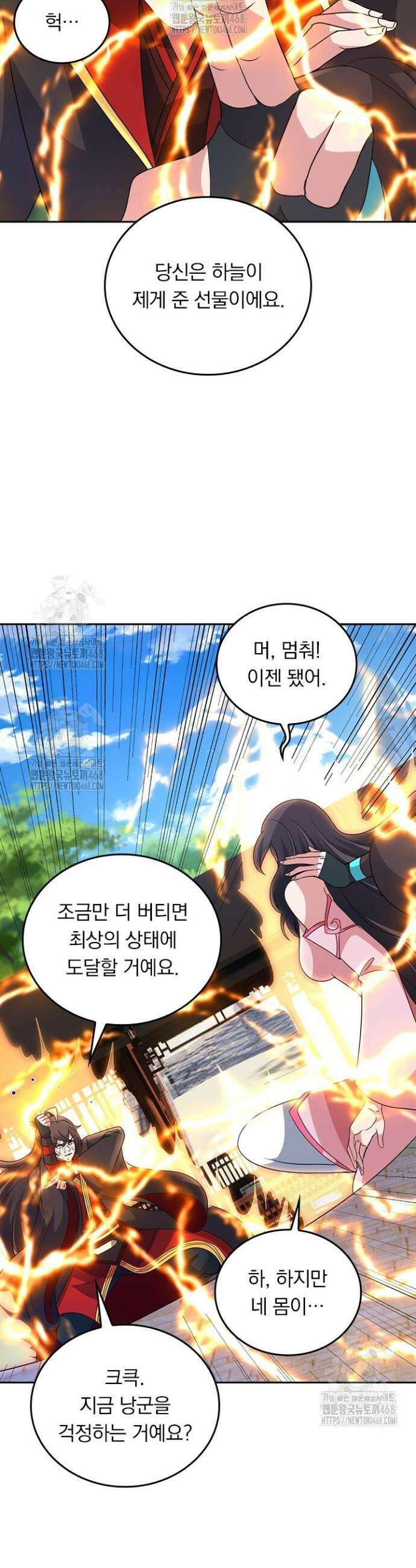 선무제존 537화 3
