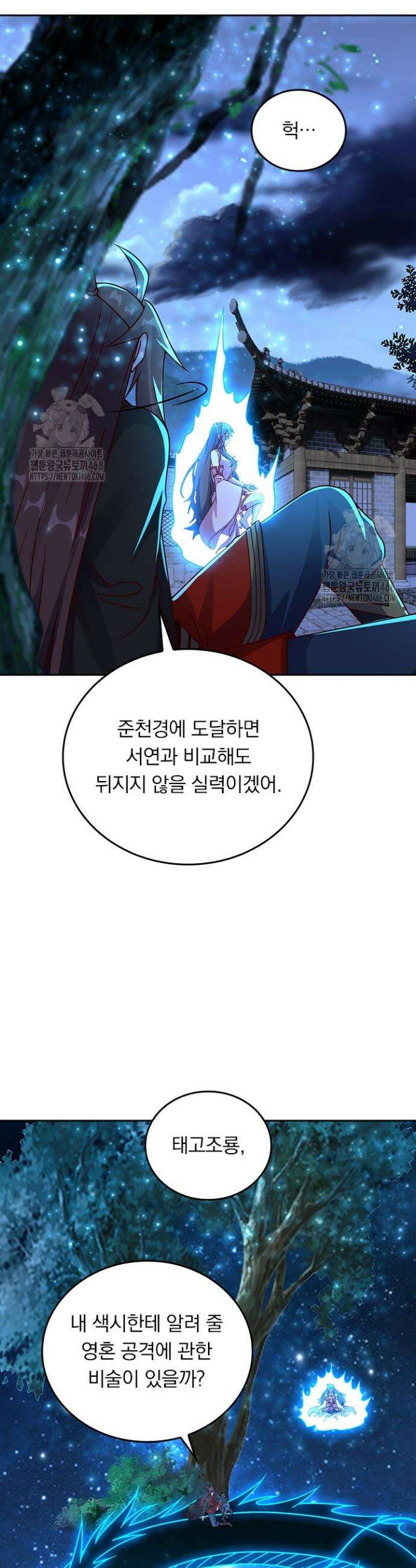 선무제존 537화 10