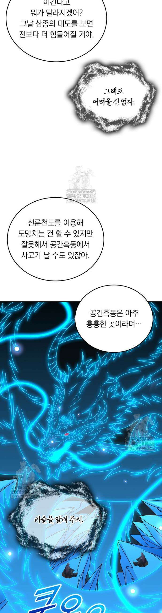 선무제존 537화 12