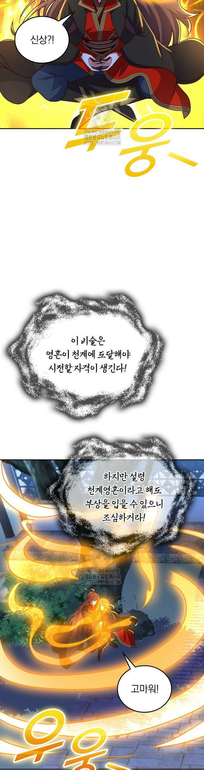 선무제존 537화 14