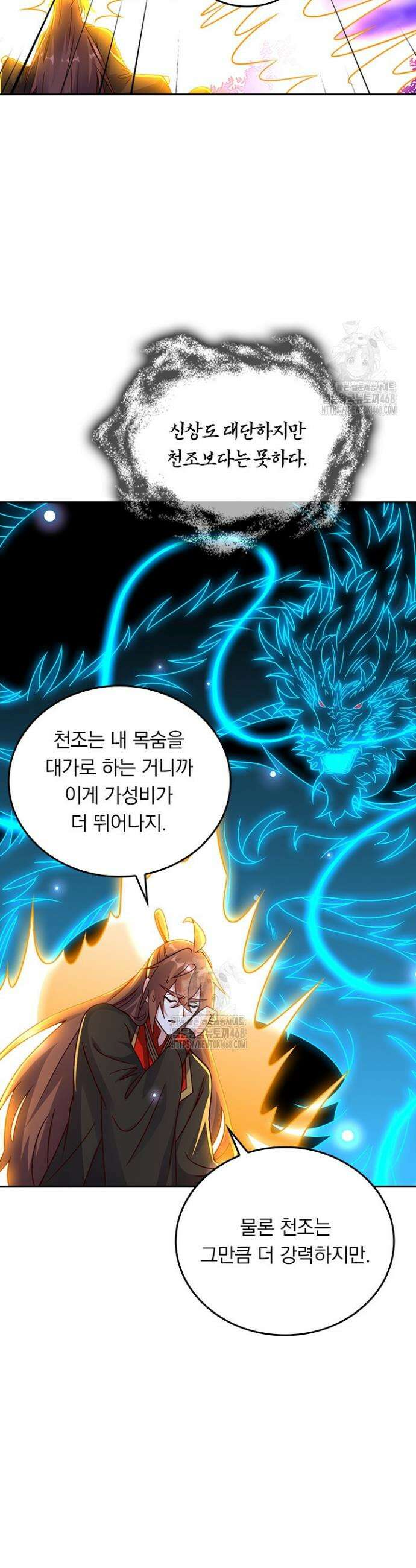 선무제존 537화 17