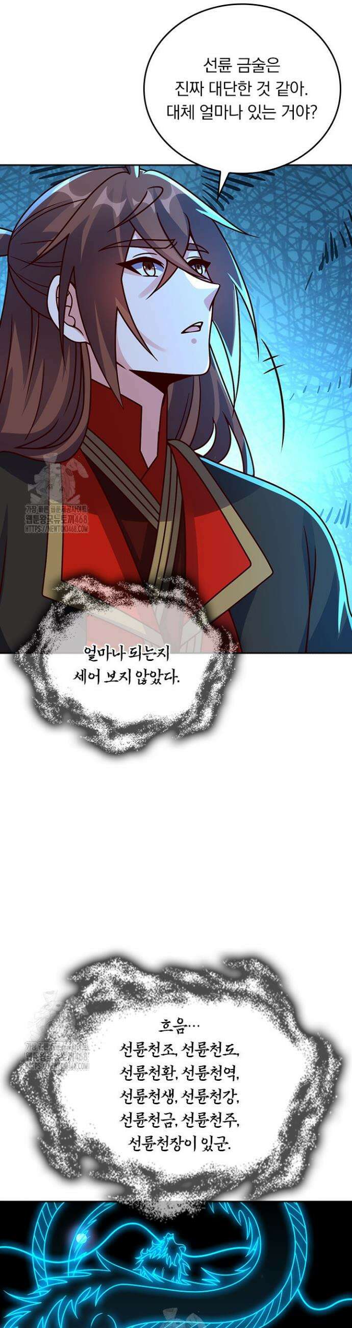 선무제존 537화 18