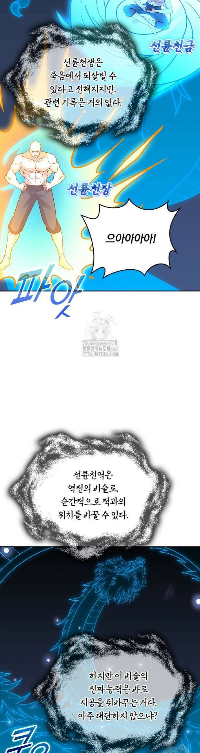 선무제존 537화 21