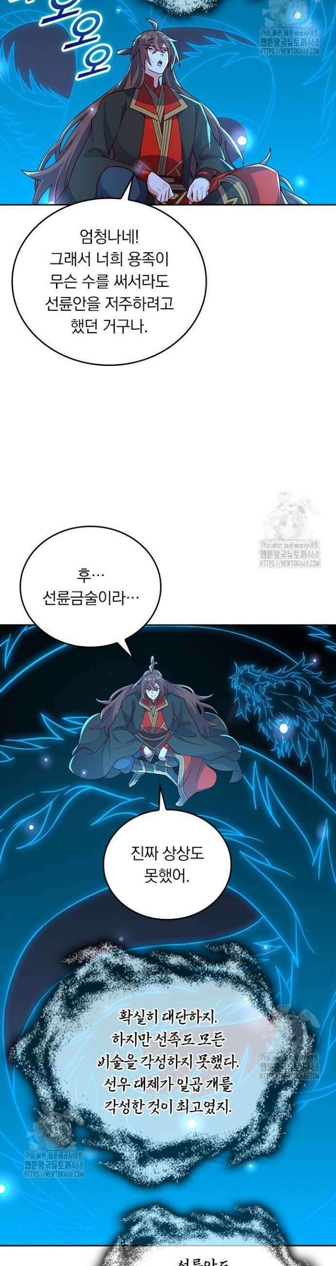 선무제존 537화 22