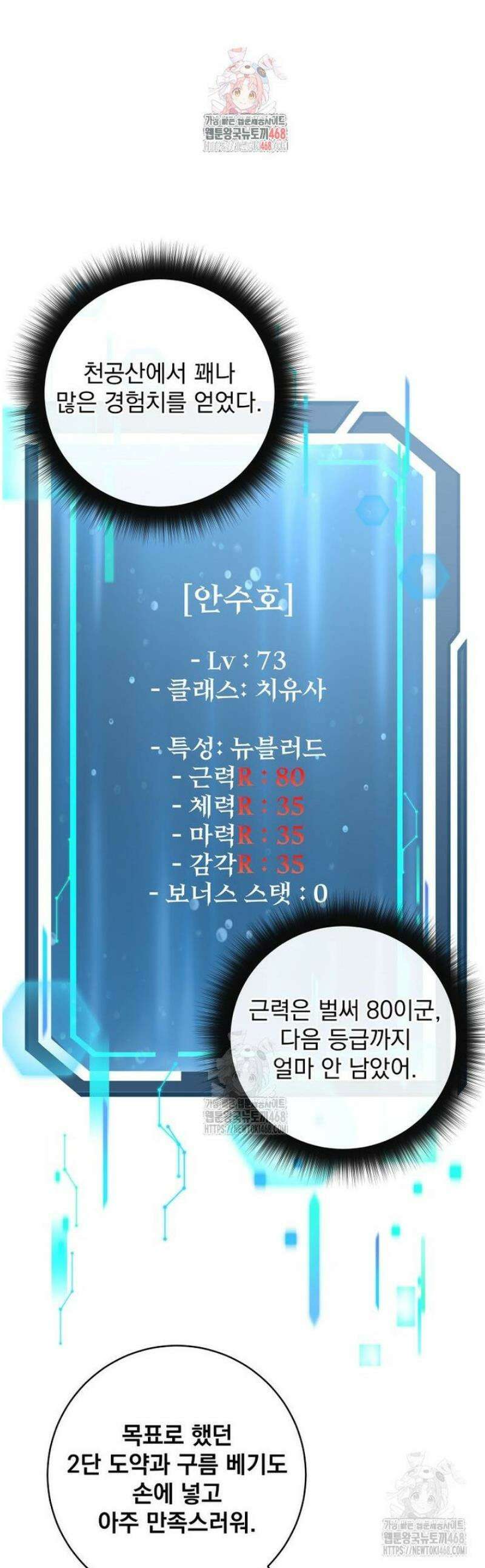 검신급 공무원의 회귀 56화 1