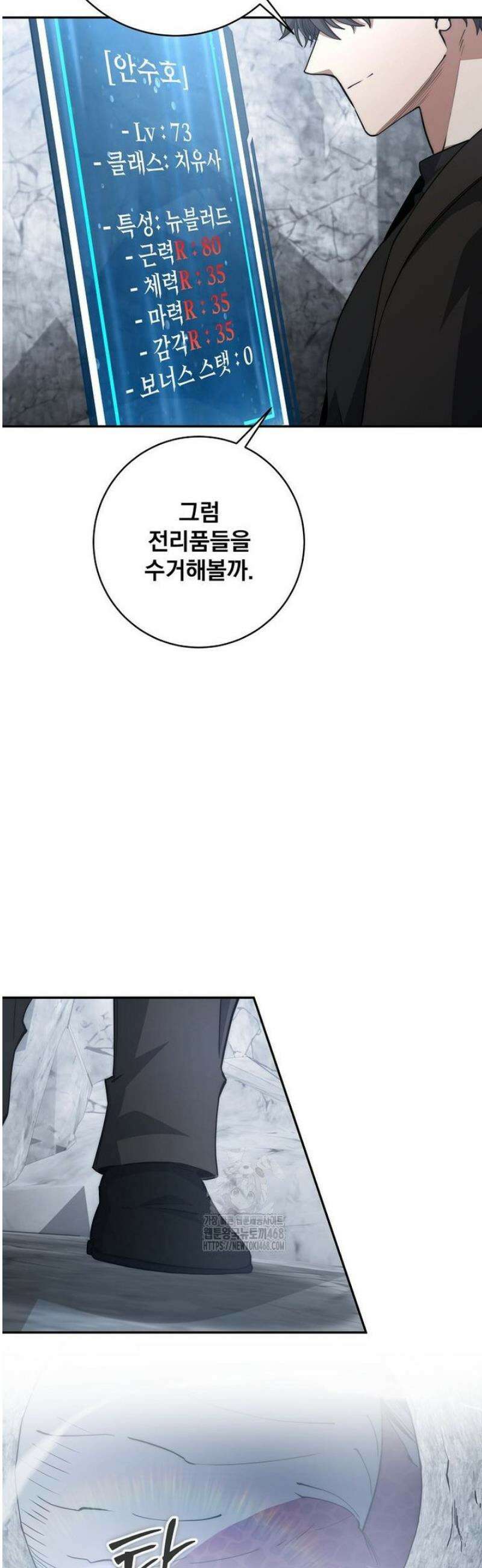 검신급 공무원의 회귀 56화 2