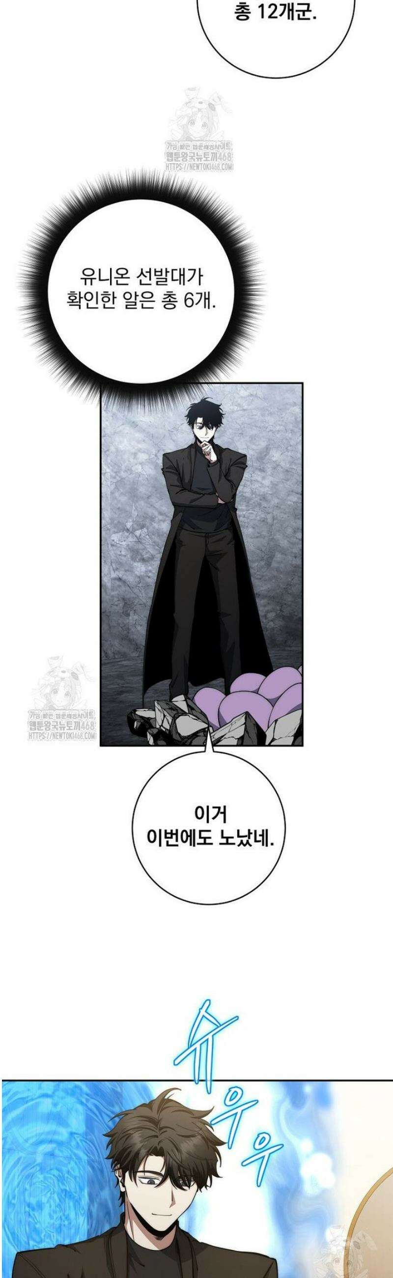 검신급 공무원의 회귀 56화 4
