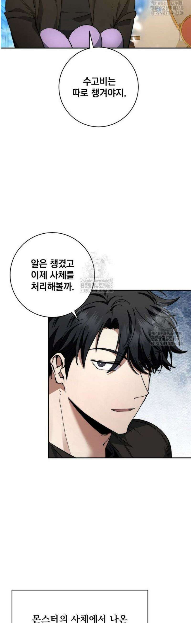 검신급 공무원의 회귀 56화 5
