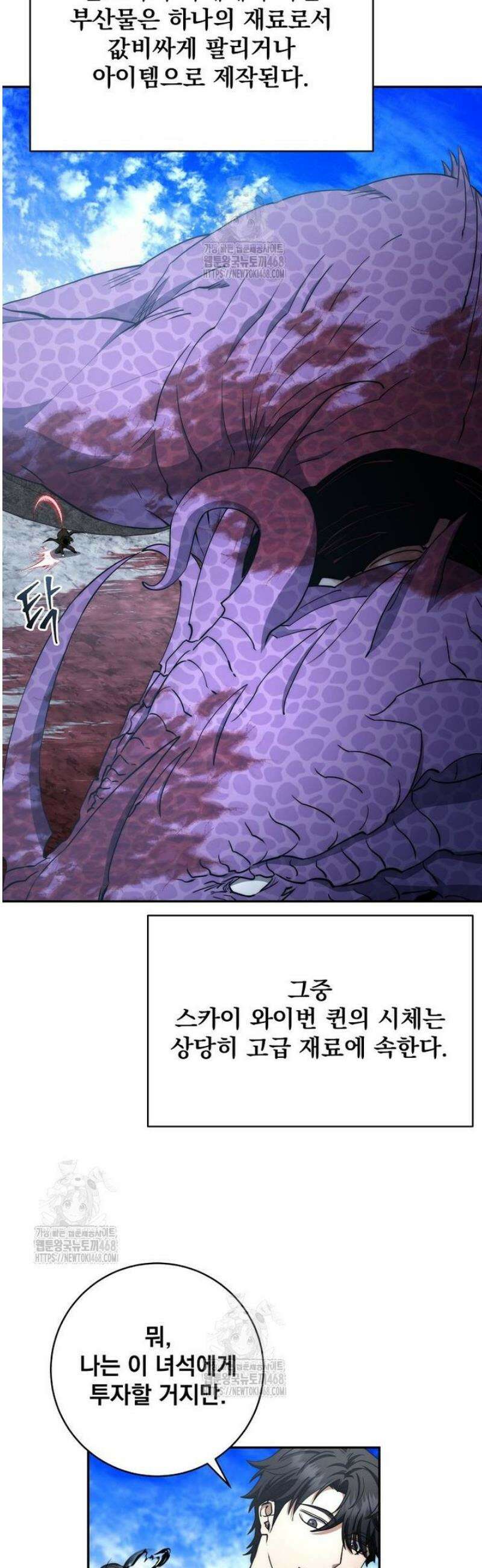 검신급 공무원의 회귀 56화 6