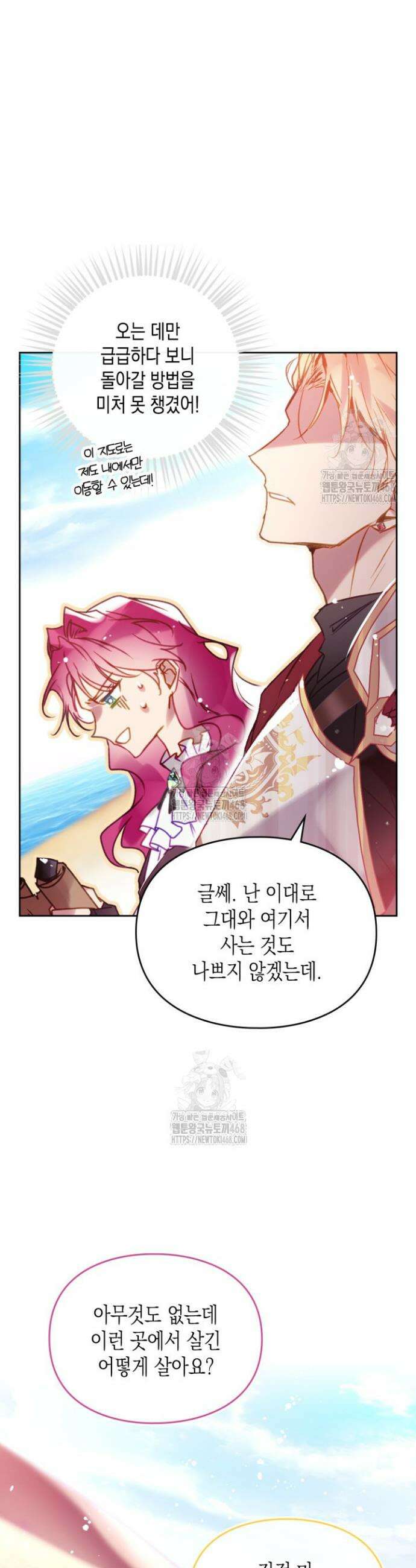 악역의 엔딩은 죽음뿐 186화 3