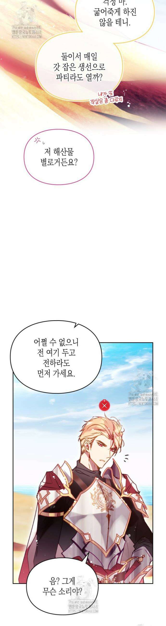 악역의 엔딩은 죽음뿐 186화 4